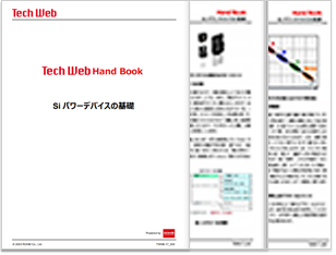 技術資料ダウンロード | 設計のイロハを学べる技術情報サイト TechWeb