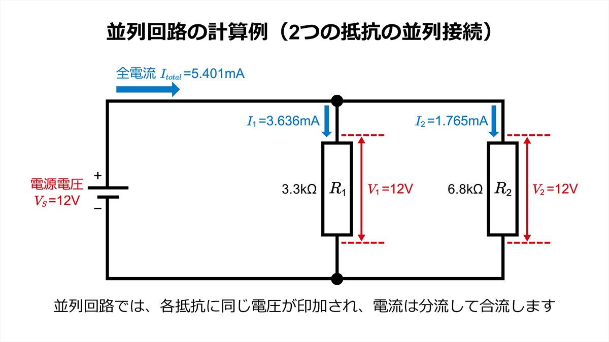 2V電源に3.3kΩと6.8kΩを並列接続し、枝路電流と全電流を示した回路。